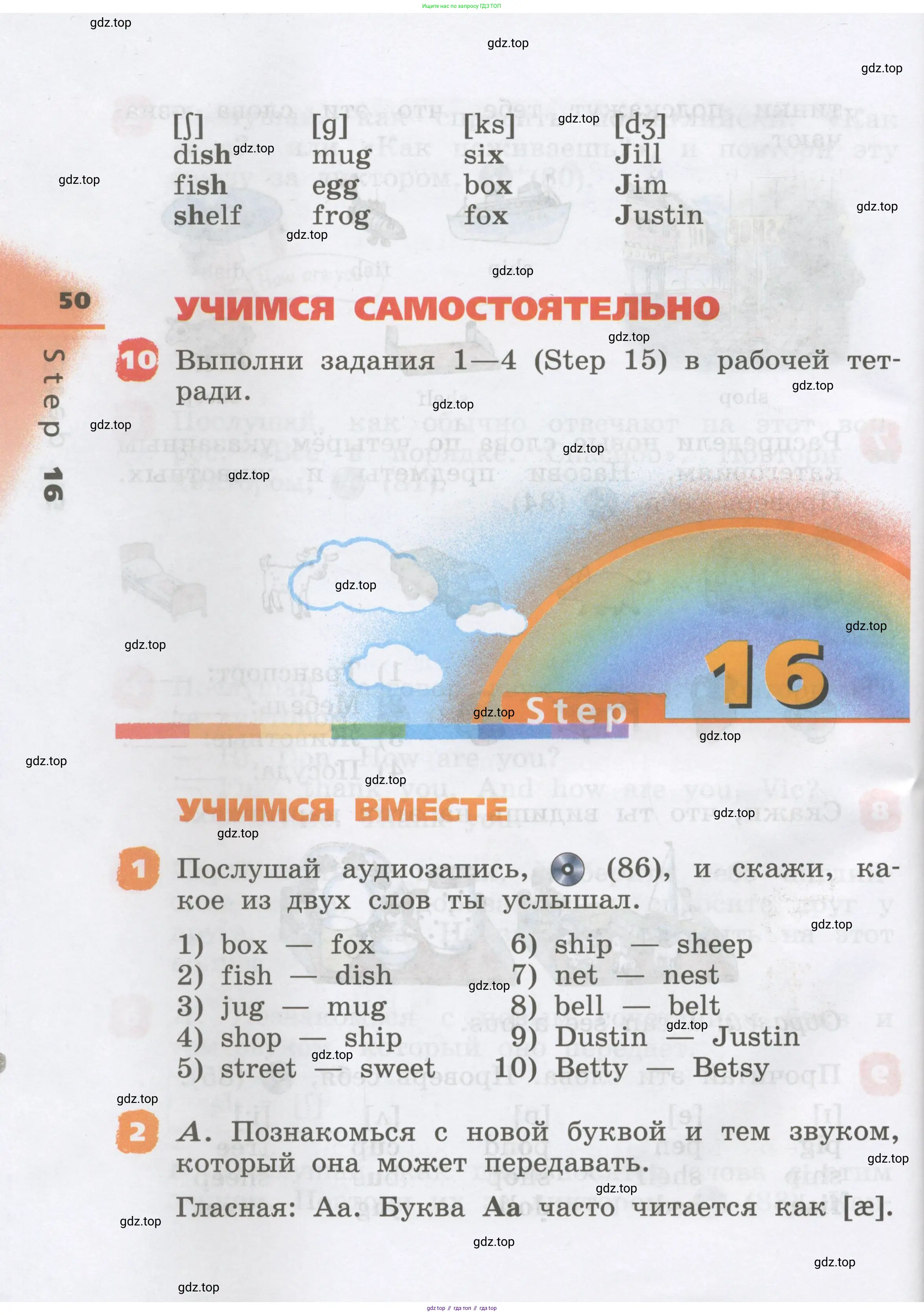 Английский язык (english), 2 класс Учебник, авторы: Афанасьева Ольга Васильевна (Afanasyeva Olga), Михеева Ирина Владимировна (Mikheeva Irina), издательство Просвещение, Москва, 2012 - 2022, Часть 1, страница 50