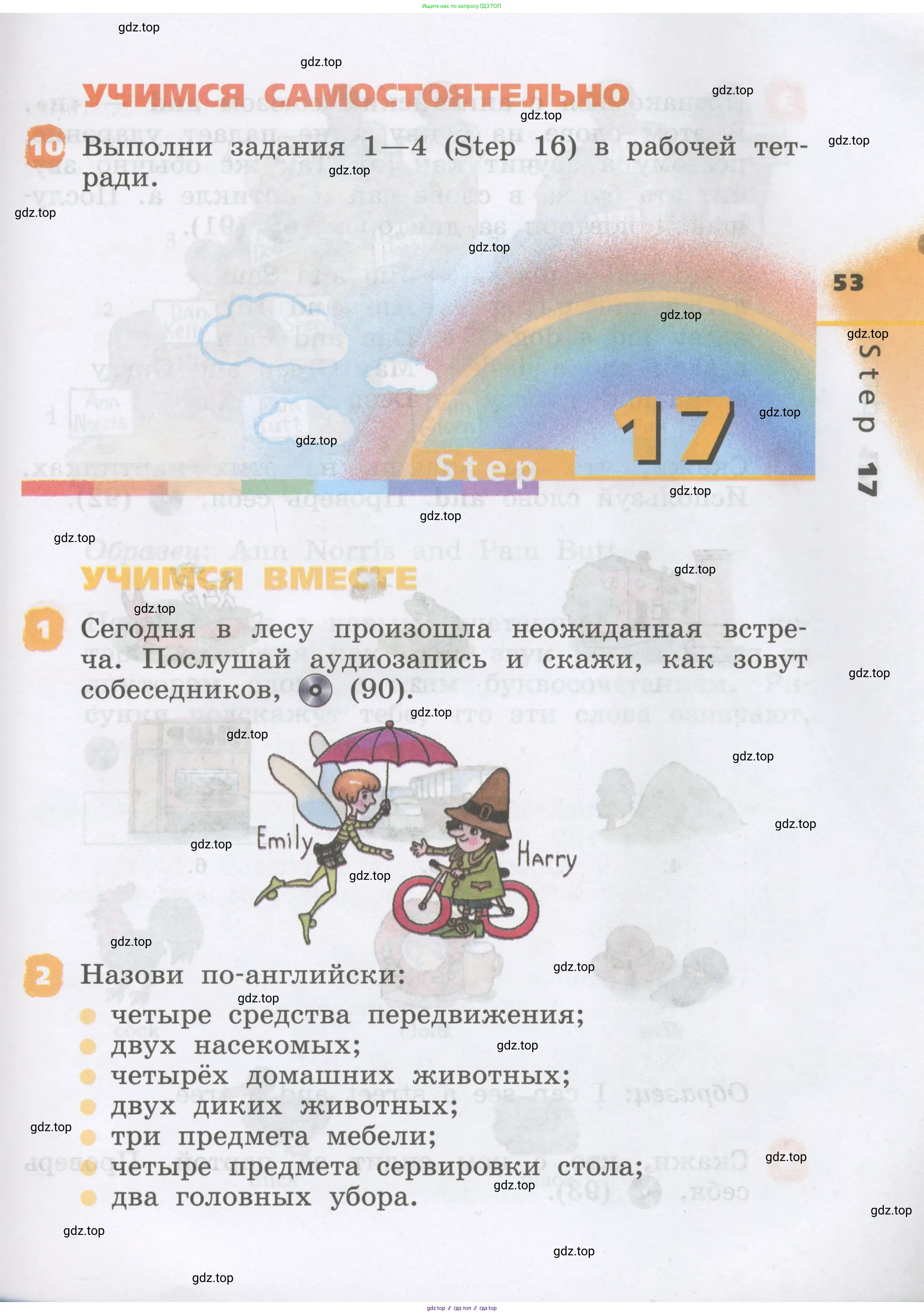 Английский язык (english), 2 класс Учебник, авторы: Афанасьева Ольга Васильевна (Afanasyeva Olga), Михеева Ирина Владимировна (Mikheeva Irina), издательство Просвещение, Москва, 2012 - 2022, Часть 1, страница 53