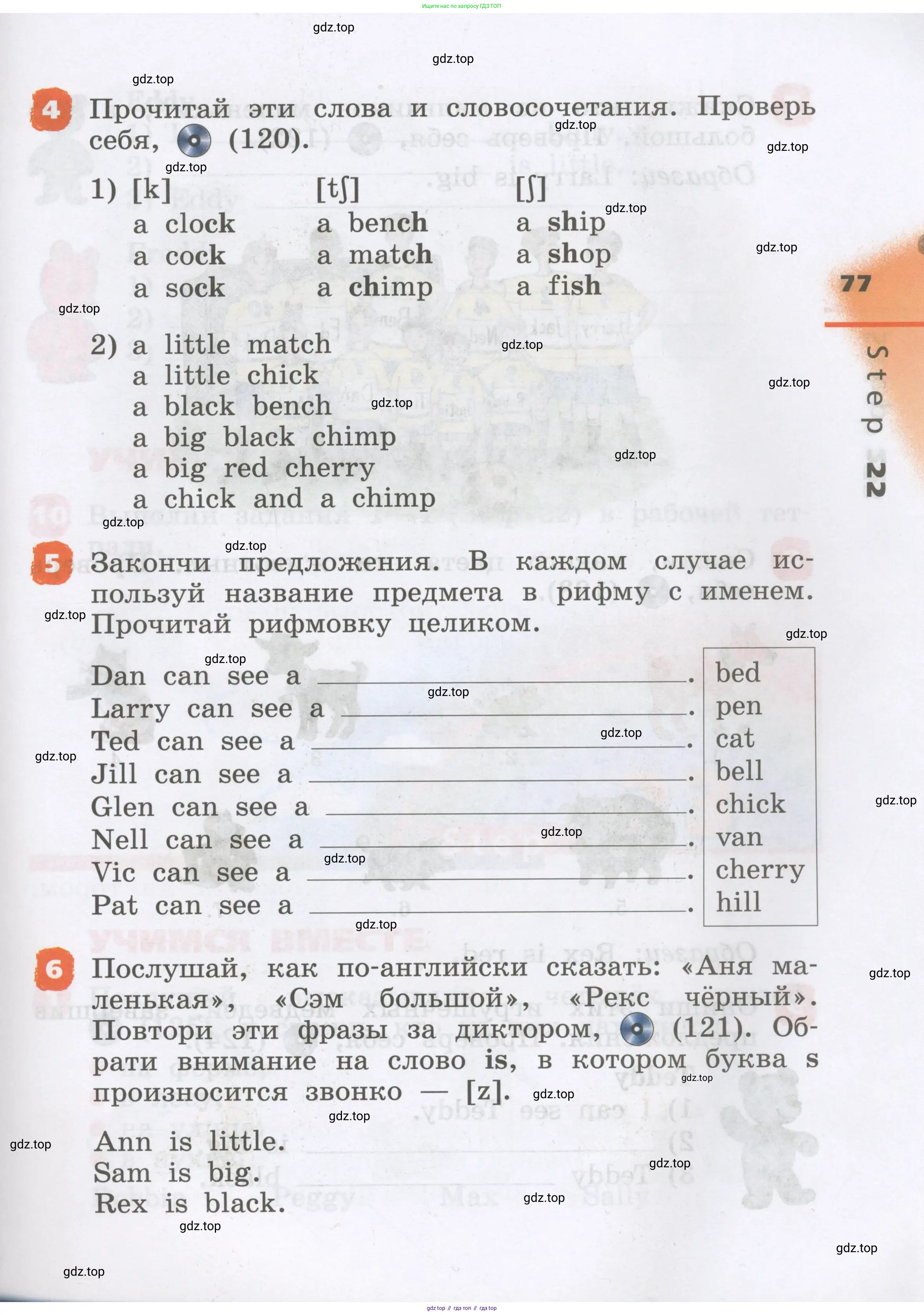 Английский язык (english), 2 класс Учебник, авторы: Афанасьева Ольга Васильевна (Afanasyeva Olga), Михеева Ирина Владимировна (Mikheeva Irina), издательство Просвещение, Москва, 2012 - 2022, Часть 1, страница 77