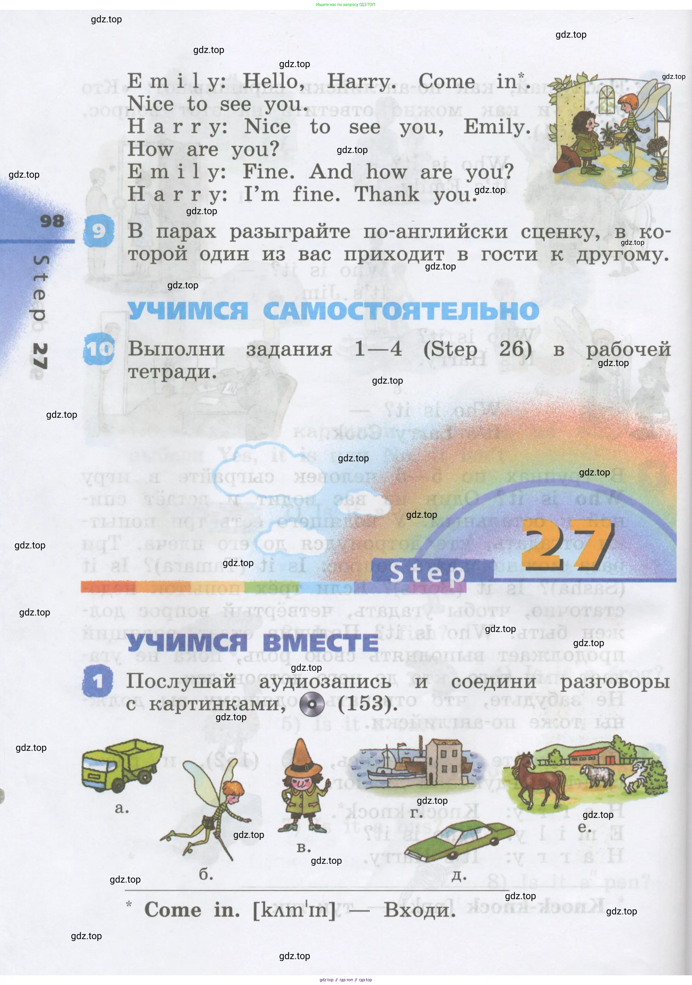 Английский язык (english), 2 класс Учебник, авторы: Афанасьева Ольга Васильевна (Afanasyeva Olga), Михеева Ирина Владимировна (Mikheeva Irina), издательство Просвещение, Москва, 2012 - 2022, Часть 1, страница 98