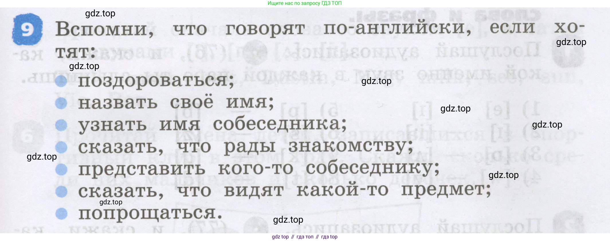 Английский язык (english), 2 класс Учебник, авторы: Афанасьева Ольга Васильевна (Afanasyeva Olga), Михеева Ирина Владимировна (Mikheeva Irina), издательство Просвещение, Москва, 2012 - 2022, Часть 1, страница 43, номер 9, Условие