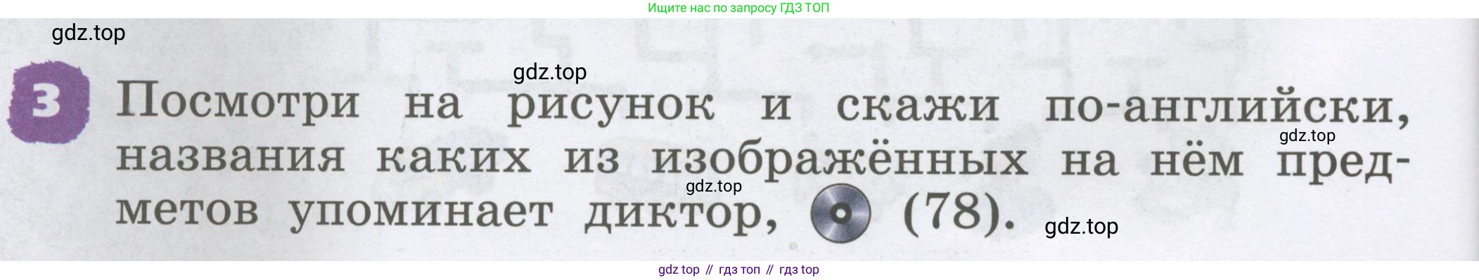 Английский язык (english), 2 класс Учебник, авторы: Афанасьева Ольга Васильевна (Afanasyeva Olga), Михеева Ирина Владимировна (Mikheeva Irina), издательство Просвещение, Москва, 2012 - 2022, Часть 1, страница 44, номер 3, Условие