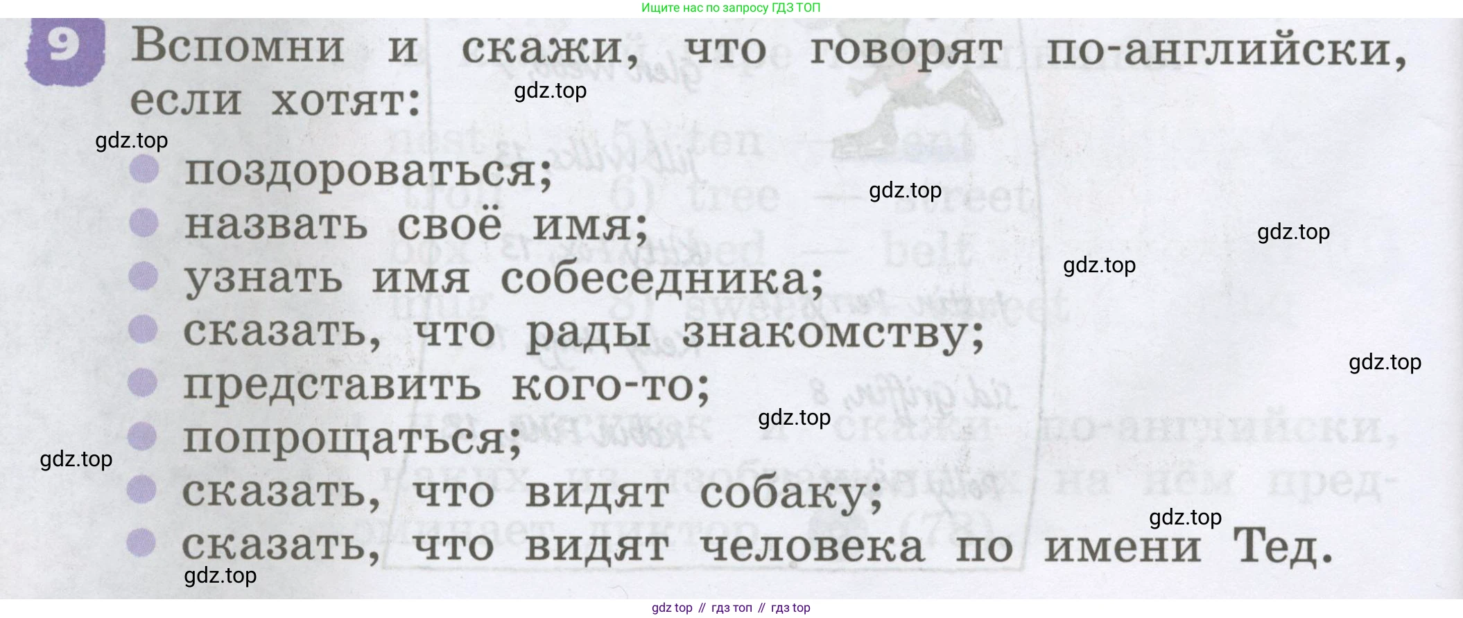 Английский язык (english), 2 класс Учебник, авторы: Афанасьева Ольга Васильевна (Afanasyeva Olga), Михеева Ирина Владимировна (Mikheeva Irina), издательство Просвещение, Москва, 2012 - 2022, Часть 1, страница 46, номер 9, Условие