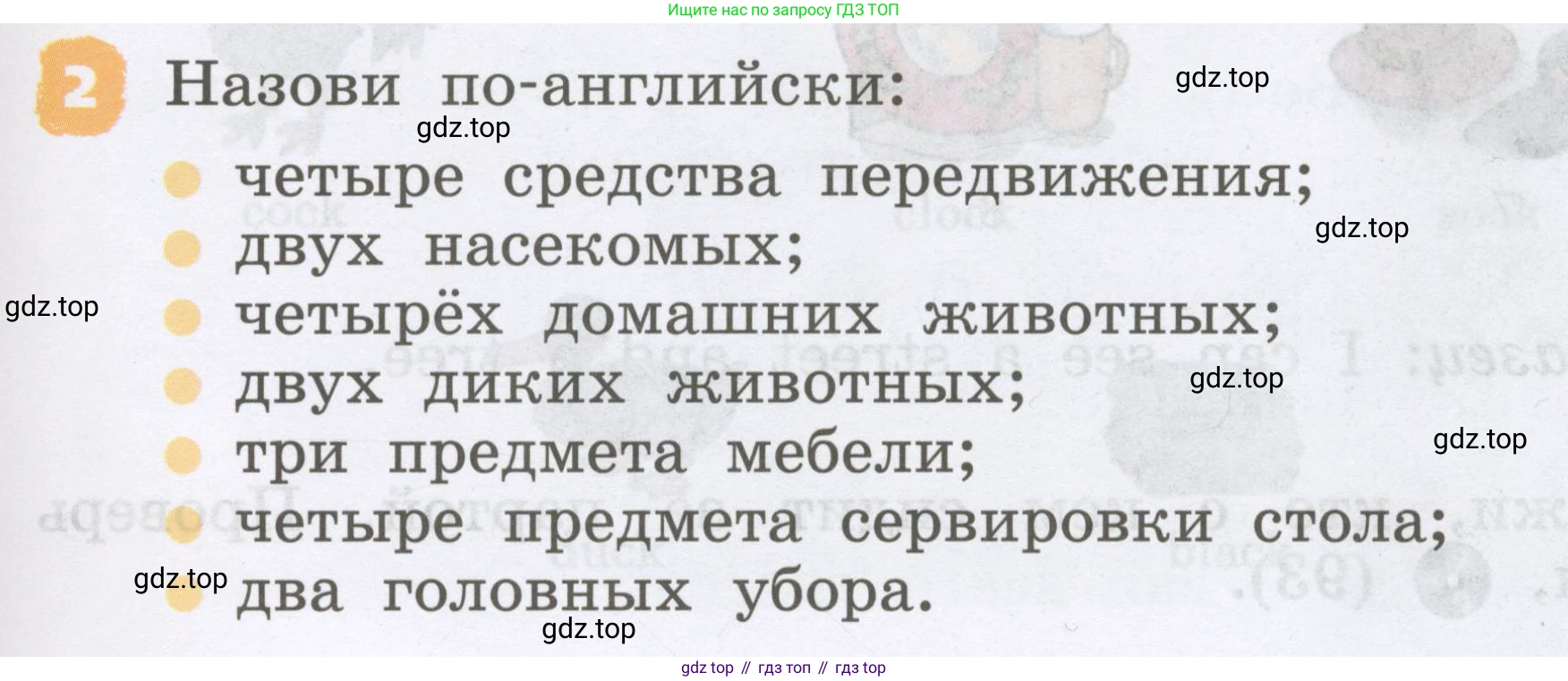 Английский язык (english), 2 класс Учебник, авторы: Афанасьева Ольга Васильевна (Afanasyeva Olga), Михеева Ирина Владимировна (Mikheeva Irina), издательство Просвещение, Москва, 2012 - 2022, Часть 1, страница 53, номер 2, Условие