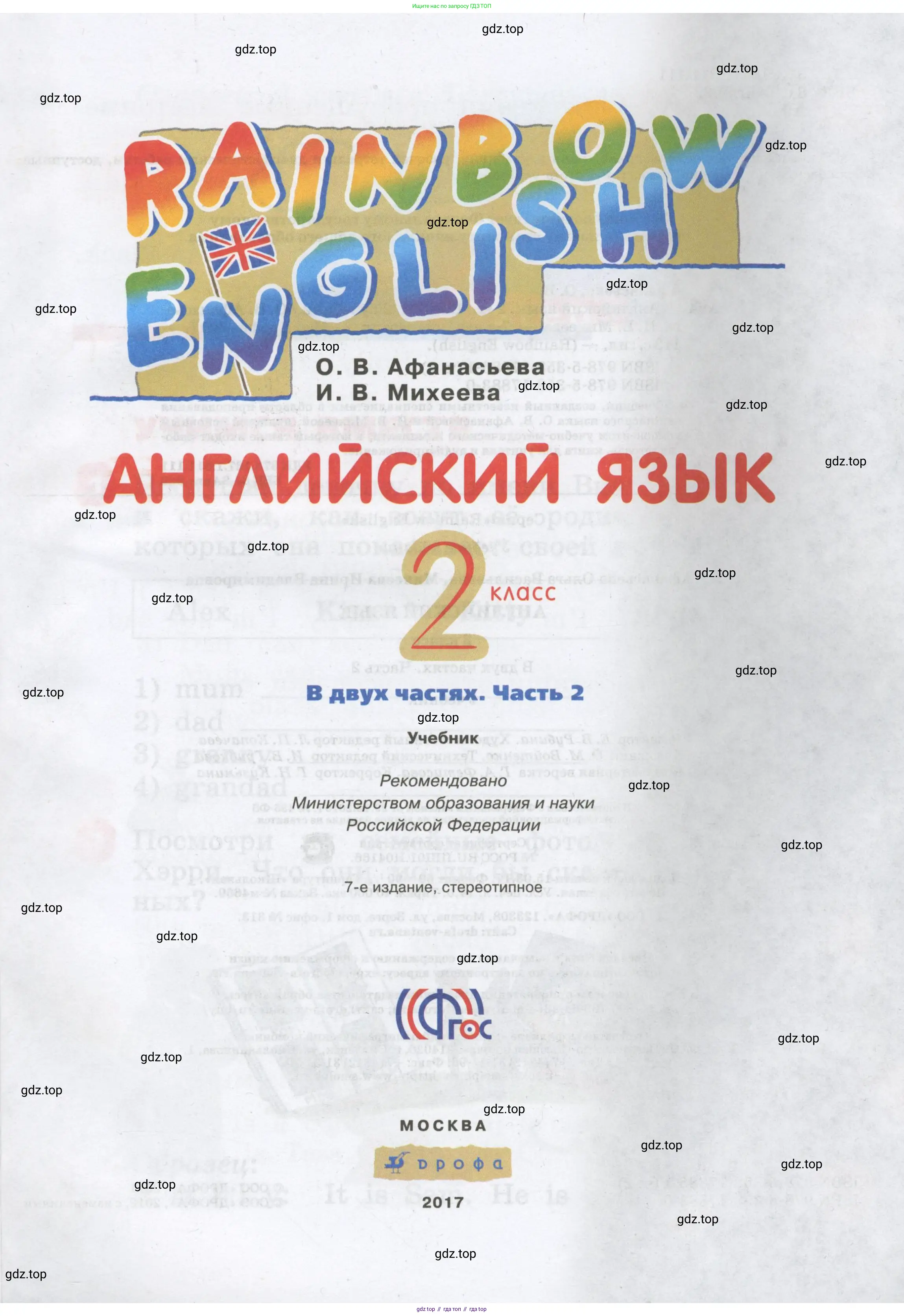 Английский язык (english), 2 класс Учебник, авторы: Афанасьева Ольга Васильевна (Afanasyeva Olga), Михеева Ирина Владимировна (Mikheeva Irina), издательство Просвещение, Москва, 2012 - 2022, страница 1