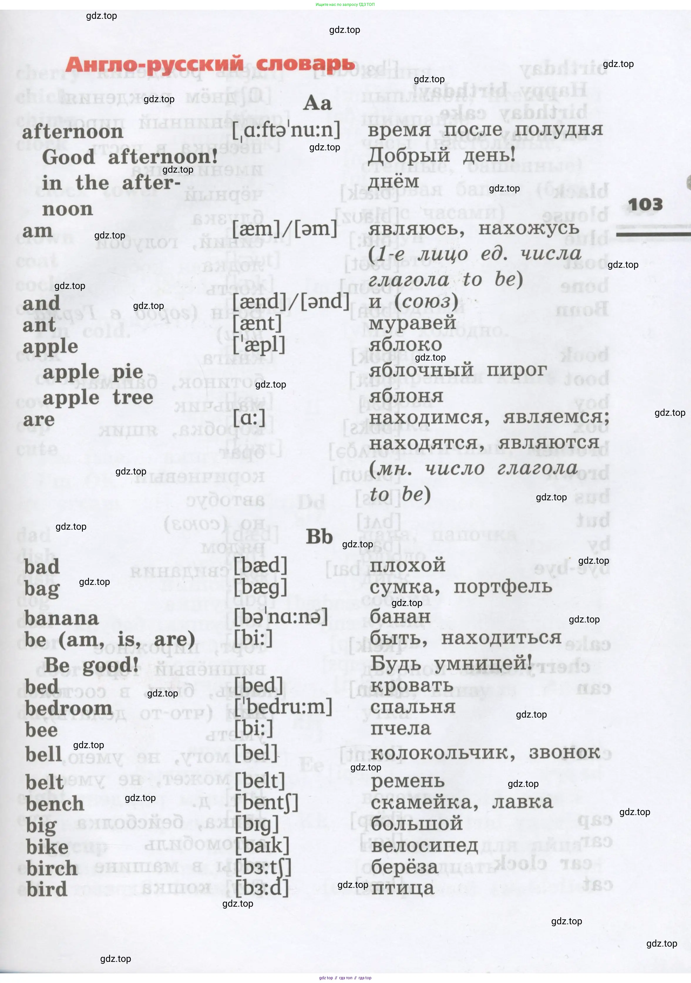 Английский язык (english), 2 класс Учебник, авторы: Афанасьева Ольга Васильевна (Afanasyeva Olga), Михеева Ирина Владимировна (Mikheeva Irina), издательство Просвещение, Москва, 2012 - 2022, Часть 1, страница 103