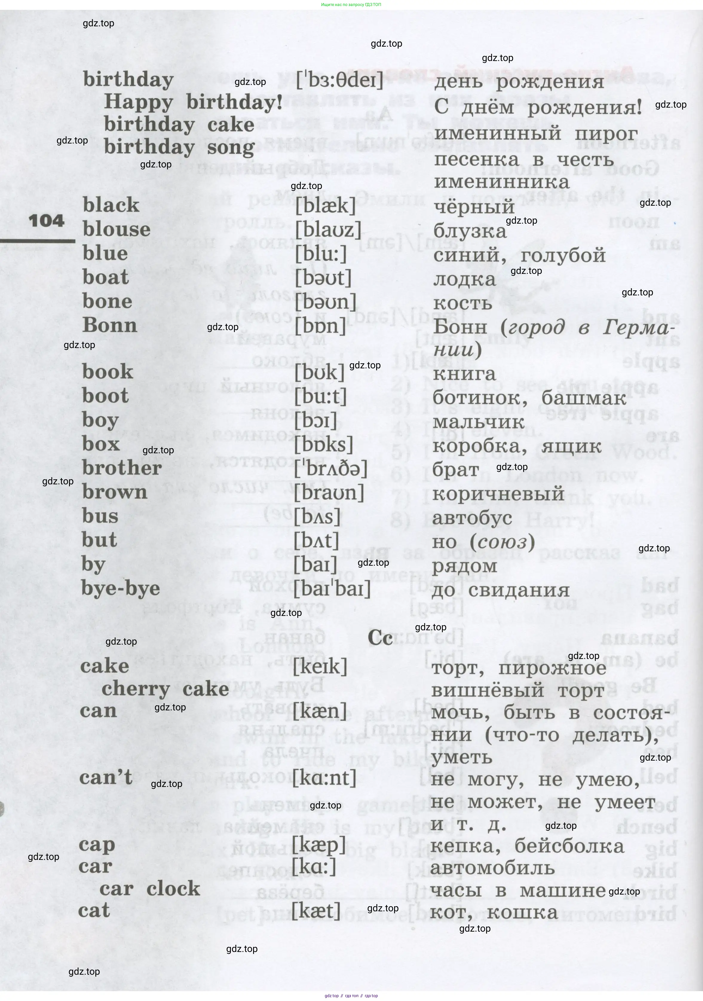 Английский язык (english), 2 класс Учебник, авторы: Афанасьева Ольга Васильевна (Afanasyeva Olga), Михеева Ирина Владимировна (Mikheeva Irina), издательство Просвещение, Москва, 2012 - 2022, Часть 1, страница 104