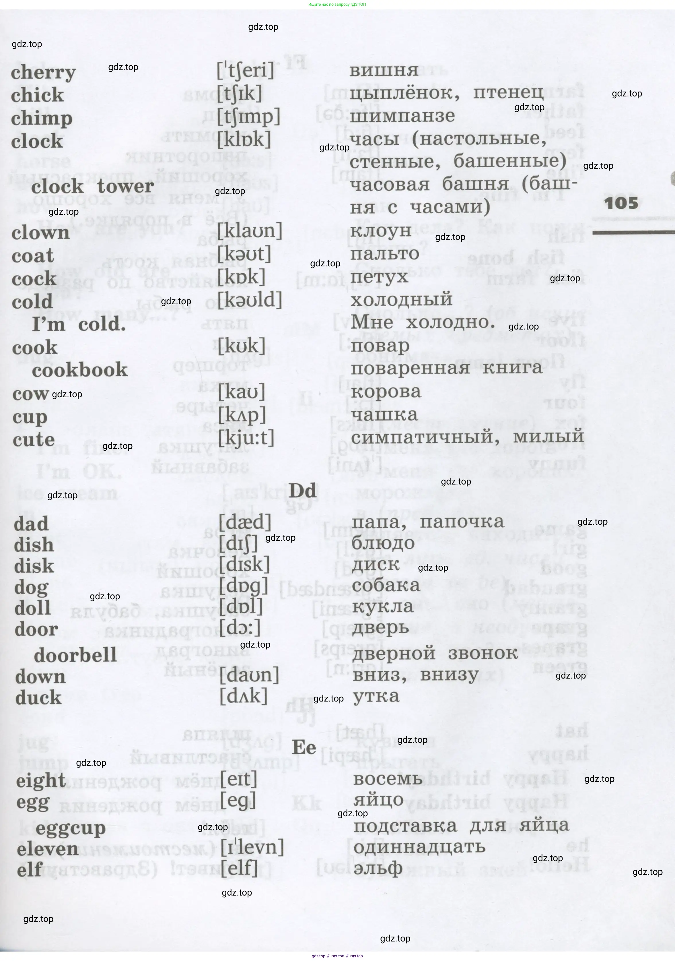Английский язык (english), 2 класс Учебник, авторы: Афанасьева Ольга Васильевна (Afanasyeva Olga), Михеева Ирина Владимировна (Mikheeva Irina), издательство Просвещение, Москва, 2012 - 2022, Часть 1, страница 105