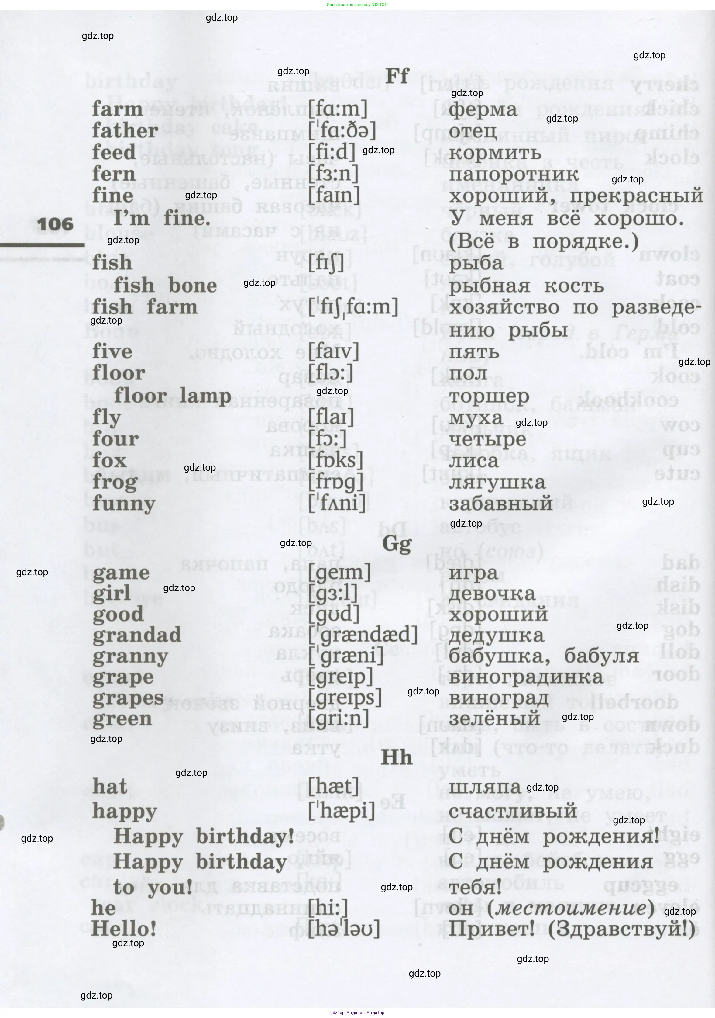 Английский язык (english), 2 класс Учебник, авторы: Афанасьева Ольга Васильевна (Afanasyeva Olga), Михеева Ирина Владимировна (Mikheeva Irina), издательство Просвещение, Москва, 2012 - 2022, Часть 1, страница 106