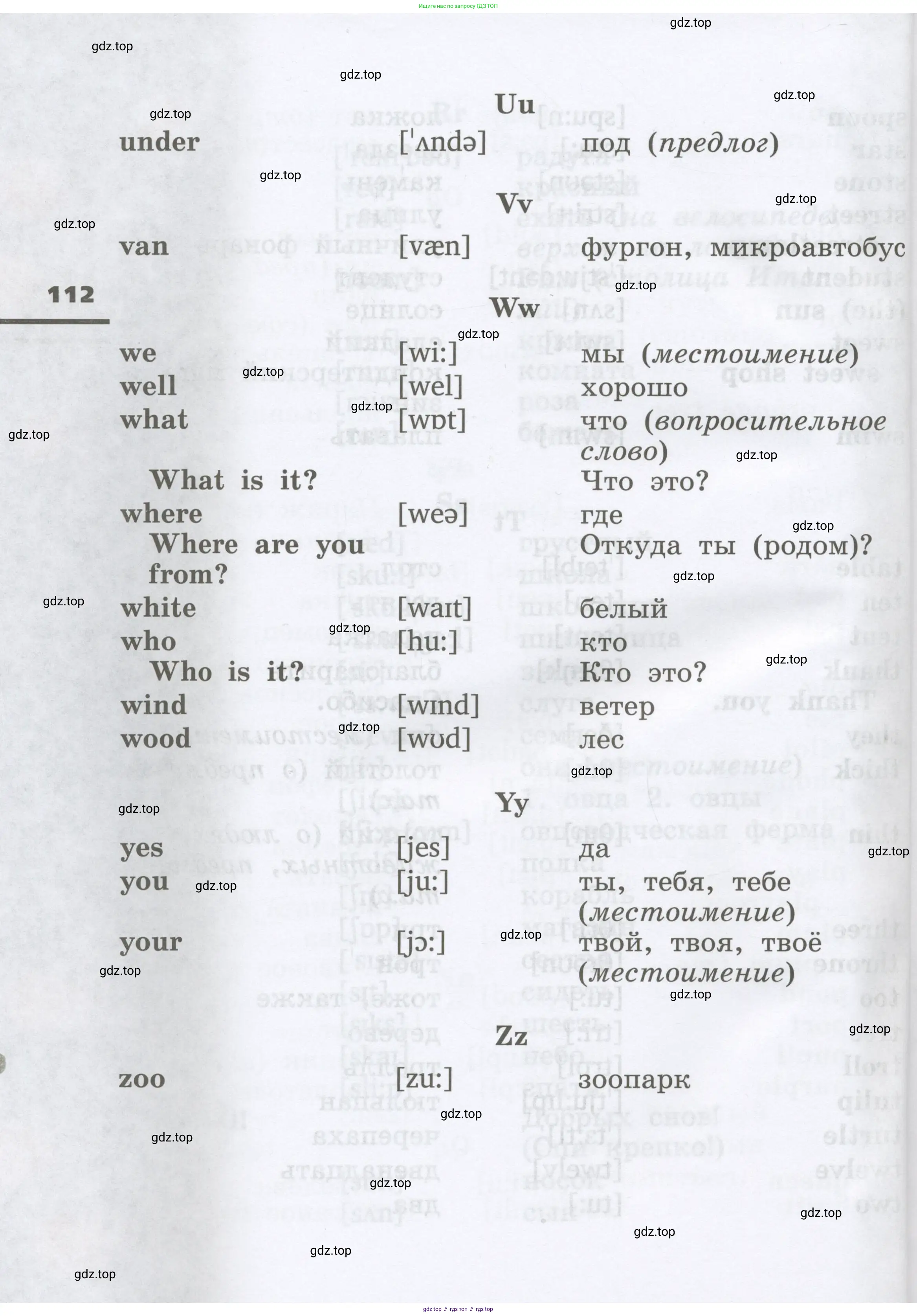 Английский язык (english), 2 класс Учебник, авторы: Афанасьева Ольга Васильевна (Afanasyeva Olga), Михеева Ирина Владимировна (Mikheeva Irina), издательство Просвещение, Москва, 2012 - 2022, страница 112