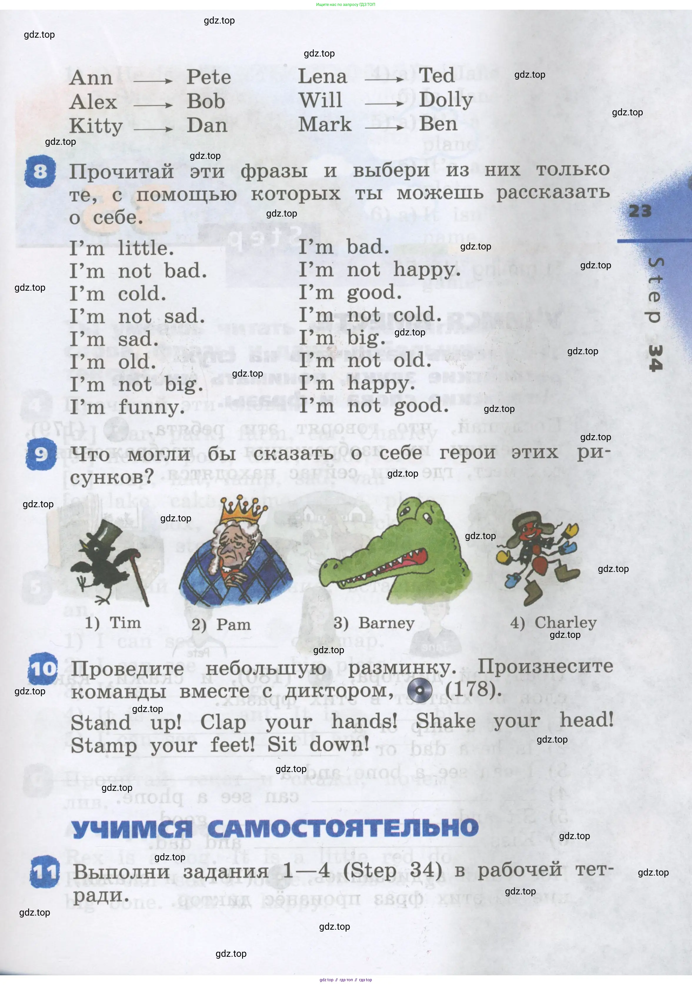 Английский язык (english), 2 класс Учебник, авторы: Афанасьева Ольга Васильевна (Afanasyeva Olga), Михеева Ирина Владимировна (Mikheeva Irina), издательство Просвещение, Москва, 2012 - 2022, Часть 1, страница 23