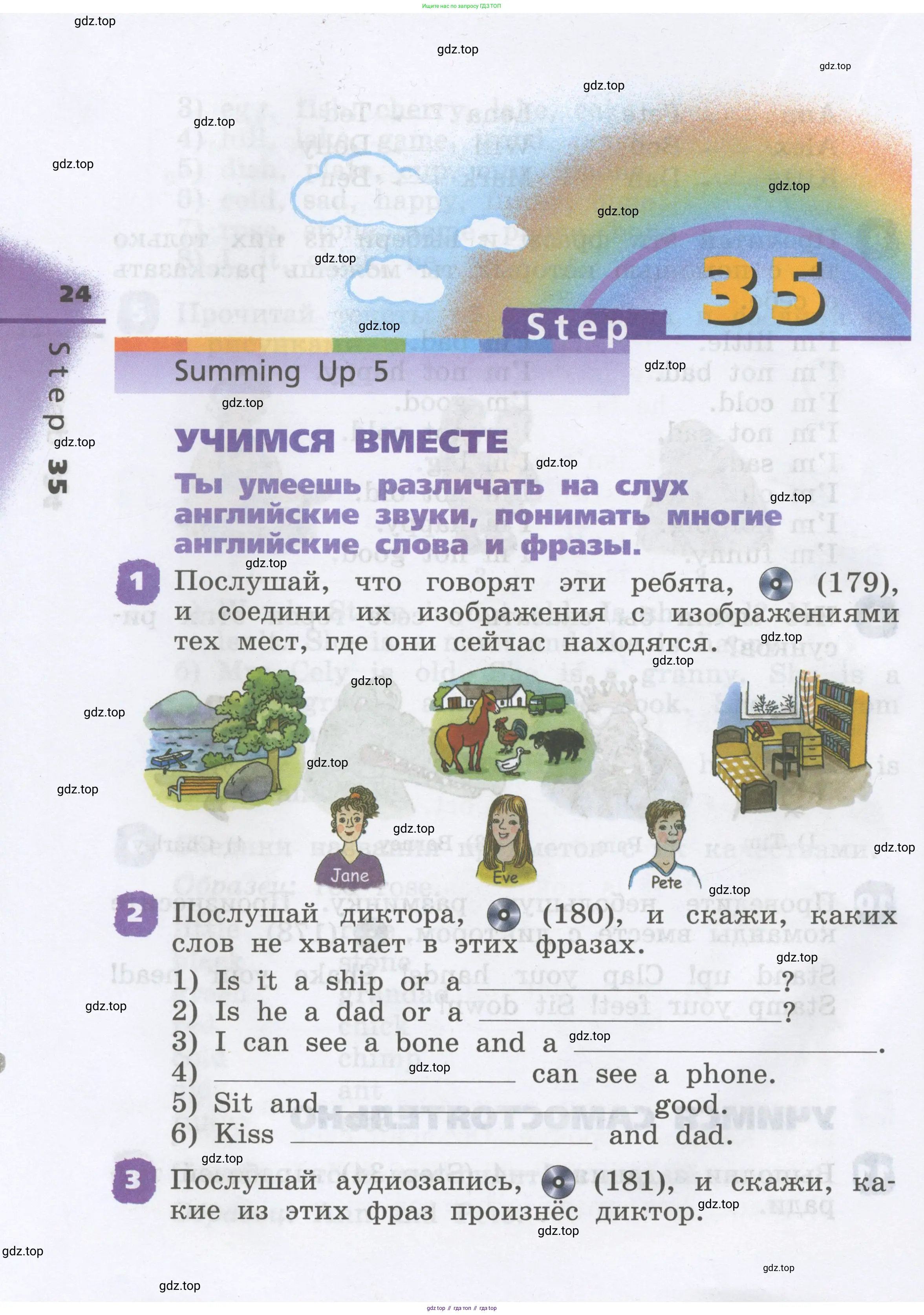 Английский язык (english), 2 класс Учебник, авторы: Афанасьева Ольга Васильевна (Afanasyeva Olga), Михеева Ирина Владимировна (Mikheeva Irina), издательство Просвещение, Москва, 2012 - 2022, Часть 1, страница 24