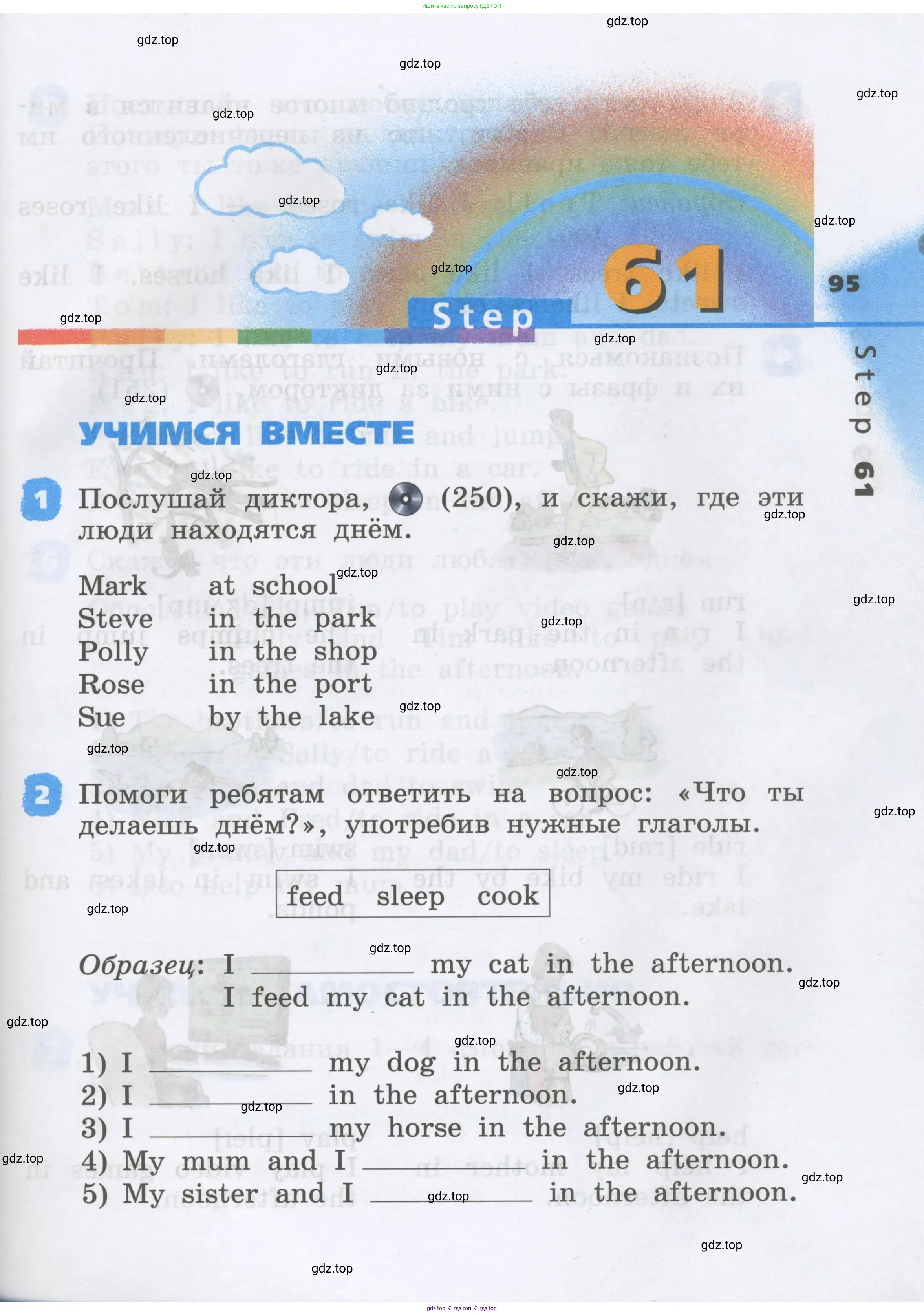 Английский язык (english), 2 класс Учебник, авторы: Афанасьева Ольга Васильевна (Afanasyeva Olga), Михеева Ирина Владимировна (Mikheeva Irina), издательство Просвещение, Москва, 2012 - 2022, Часть 1, страница 95
