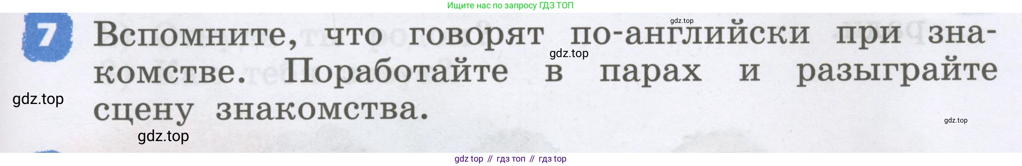 Английский язык (english), 2 класс Учебник, авторы: Афанасьева Ольга Васильевна (Afanasyeva Olga), Михеева Ирина Владимировна (Mikheeva Irina), издательство Просвещение, Москва, 2012 - 2022, Часть 1, страница 69, номер 7, Условие