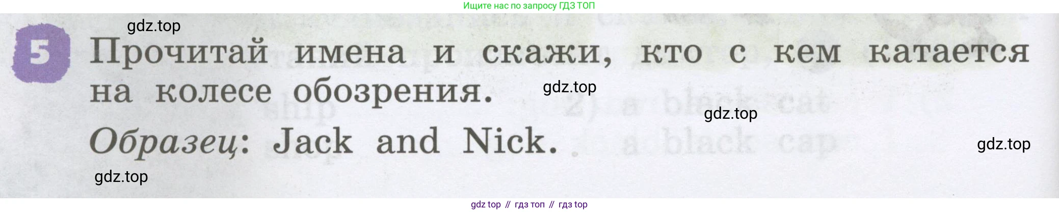 Английский язык (english), 2 класс Учебник, авторы: Афанасьева Ольга Васильевна (Afanasyeva Olga), Михеева Ирина Владимировна (Mikheeva Irina), издательство Просвещение, Москва, 2012 - 2022, Часть 1, страница 72, номер 5, Условие