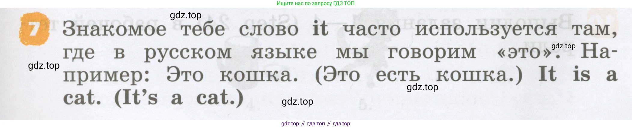 Английский язык (english), 2 класс Учебник, авторы: Афанасьева Ольга Васильевна (Afanasyeva Olga), Михеева Ирина Владимировна (Mikheeva Irina), издательство Просвещение, Москва, 2012 - 2022, Часть 1, страница 87, номер 7, Условие