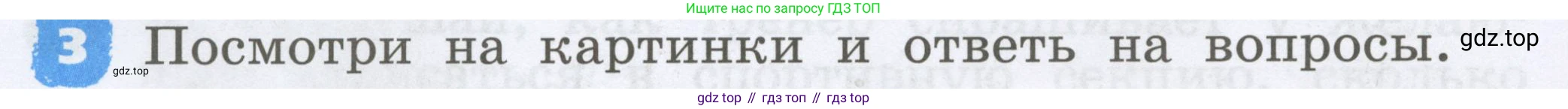 Английский язык (english), 2 класс Учебник, авторы: Афанасьева Ольга Васильевна (Afanasyeva Olga), Михеева Ирина Владимировна (Mikheeva Irina), издательство Просвещение, Москва, 2012 - 2022, Часть 2, страница 56, номер 3, Условие