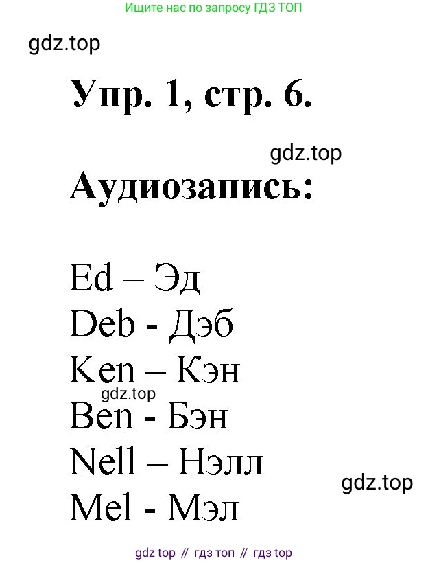 Английский язык (english), 2 класс Учебник, авторы: Афанасьева Ольга Васильевна (Afanasyeva Olga), Михеева Ирина Владимировна (Mikheeva Irina), издательство Просвещение, Москва, 2012 - 2022, Часть 1, страница 6, номер 1, Решение
