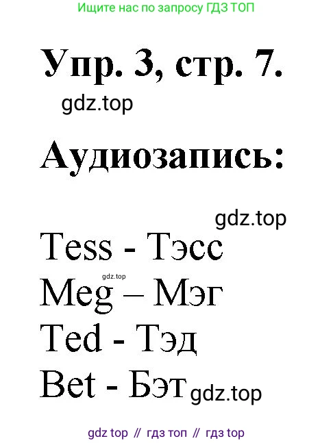 Английский язык (english), 2 класс Учебник, авторы: Афанасьева Ольга Васильевна (Afanasyeva Olga), Михеева Ирина Владимировна (Mikheeva Irina), издательство Просвещение, Москва, 2012 - 2022, Часть 1, страница 7, номер 3, Решение
