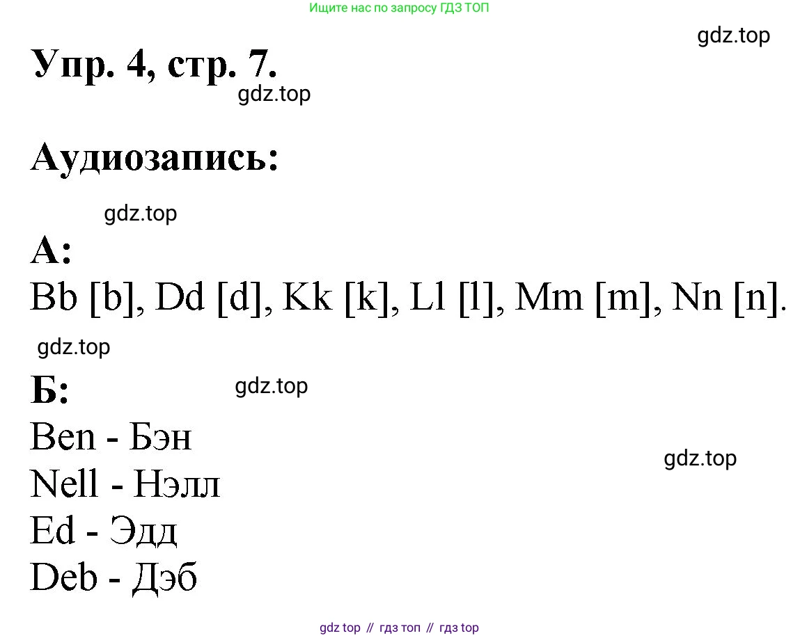 Английский язык (english), 2 класс Учебник, авторы: Афанасьева Ольга Васильевна (Afanasyeva Olga), Михеева Ирина Владимировна (Mikheeva Irina), издательство Просвещение, Москва, 2012 - 2022, Часть 1, страница 7, номер 4, Решение