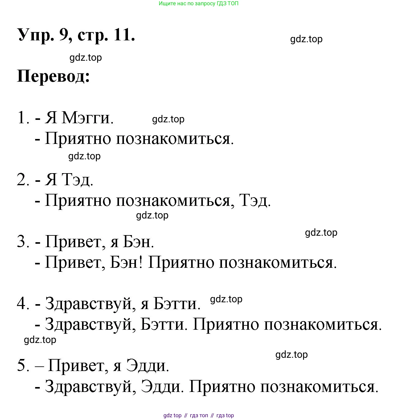 Английский язык (english), 2 класс Учебник, авторы: Афанасьева Ольга Васильевна (Afanasyeva Olga), Михеева Ирина Владимировна (Mikheeva Irina), издательство Просвещение, Москва, 2012 - 2022, Часть 1, страница 11, номер 9, Решение