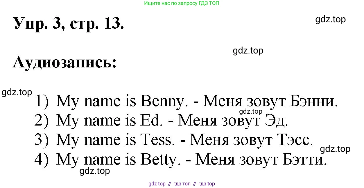 Английский язык (english), 2 класс Учебник, авторы: Афанасьева Ольга Васильевна (Afanasyeva Olga), Михеева Ирина Владимировна (Mikheeva Irina), издательство Просвещение, Москва, 2012 - 2022, Часть 1, страница 13, номер 3, Решение