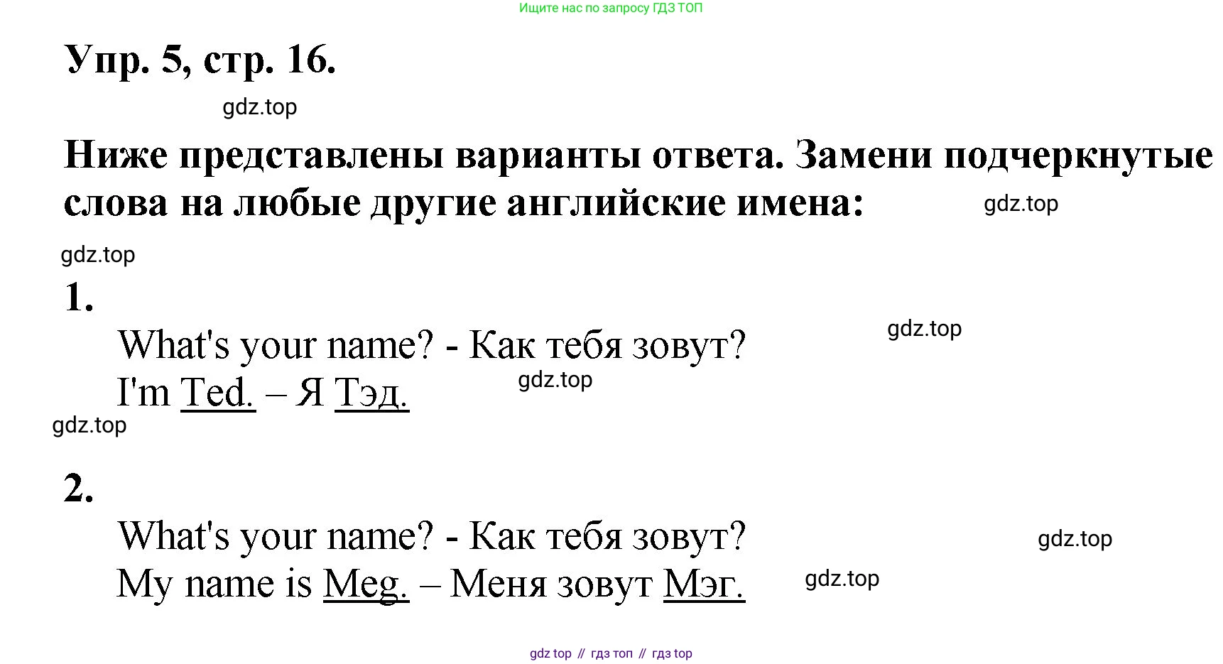 Английский язык (english), 2 класс Учебник, авторы: Афанасьева Ольга Васильевна (Afanasyeva Olga), Михеева Ирина Владимировна (Mikheeva Irina), издательство Просвещение, Москва, 2012 - 2022, Часть 1, страница 16, номер 5, Решение