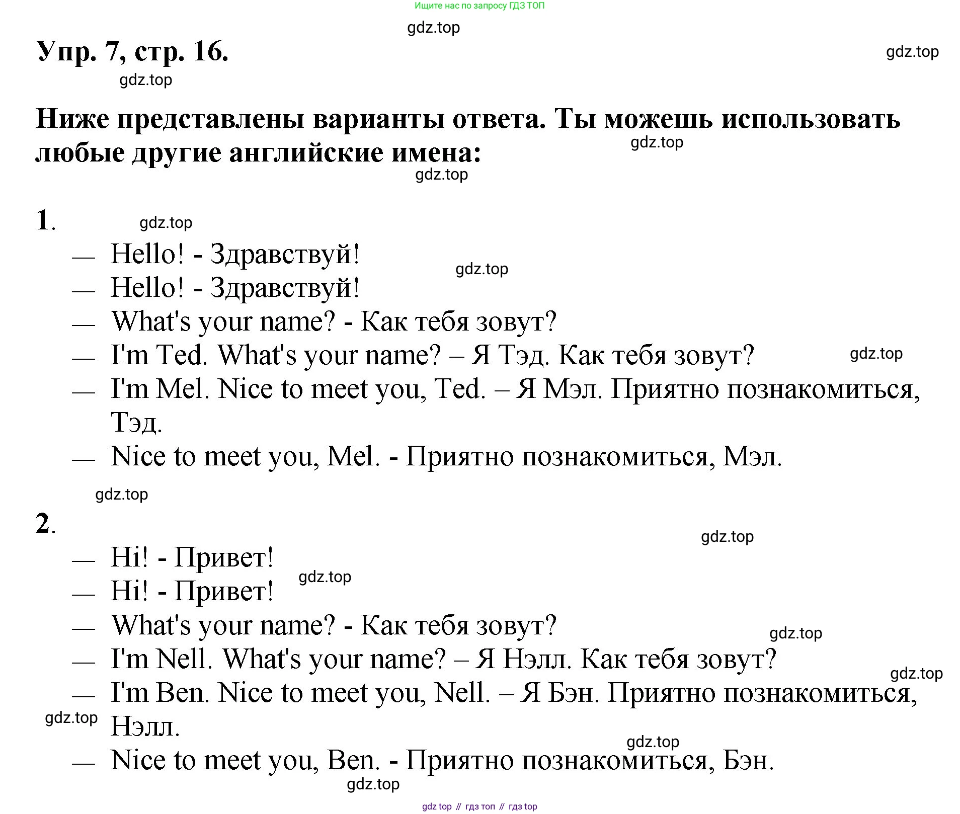 Английский язык (english), 2 класс Учебник, авторы: Афанасьева Ольга Васильевна (Afanasyeva Olga), Михеева Ирина Владимировна (Mikheeva Irina), издательство Просвещение, Москва, 2012 - 2022, Часть 1, страница 16, номер 7, Решение