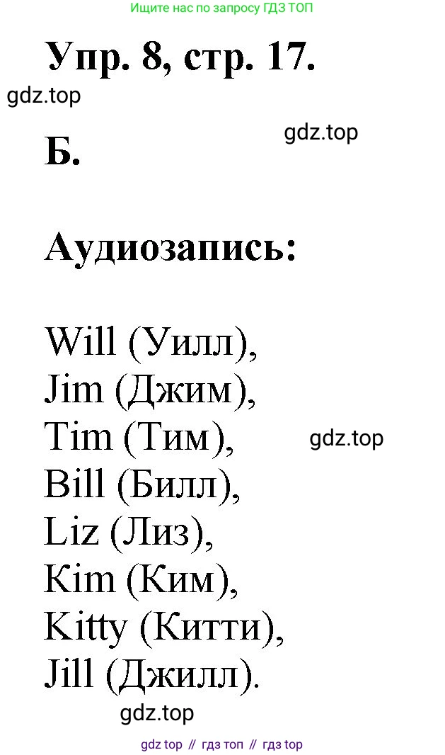 Английский язык (english), 2 класс Учебник, авторы: Афанасьева Ольга Васильевна (Afanasyeva Olga), Михеева Ирина Владимировна (Mikheeva Irina), издательство Просвещение, Москва, 2012 - 2022, Часть 1, страница 17, номер 8, Решение