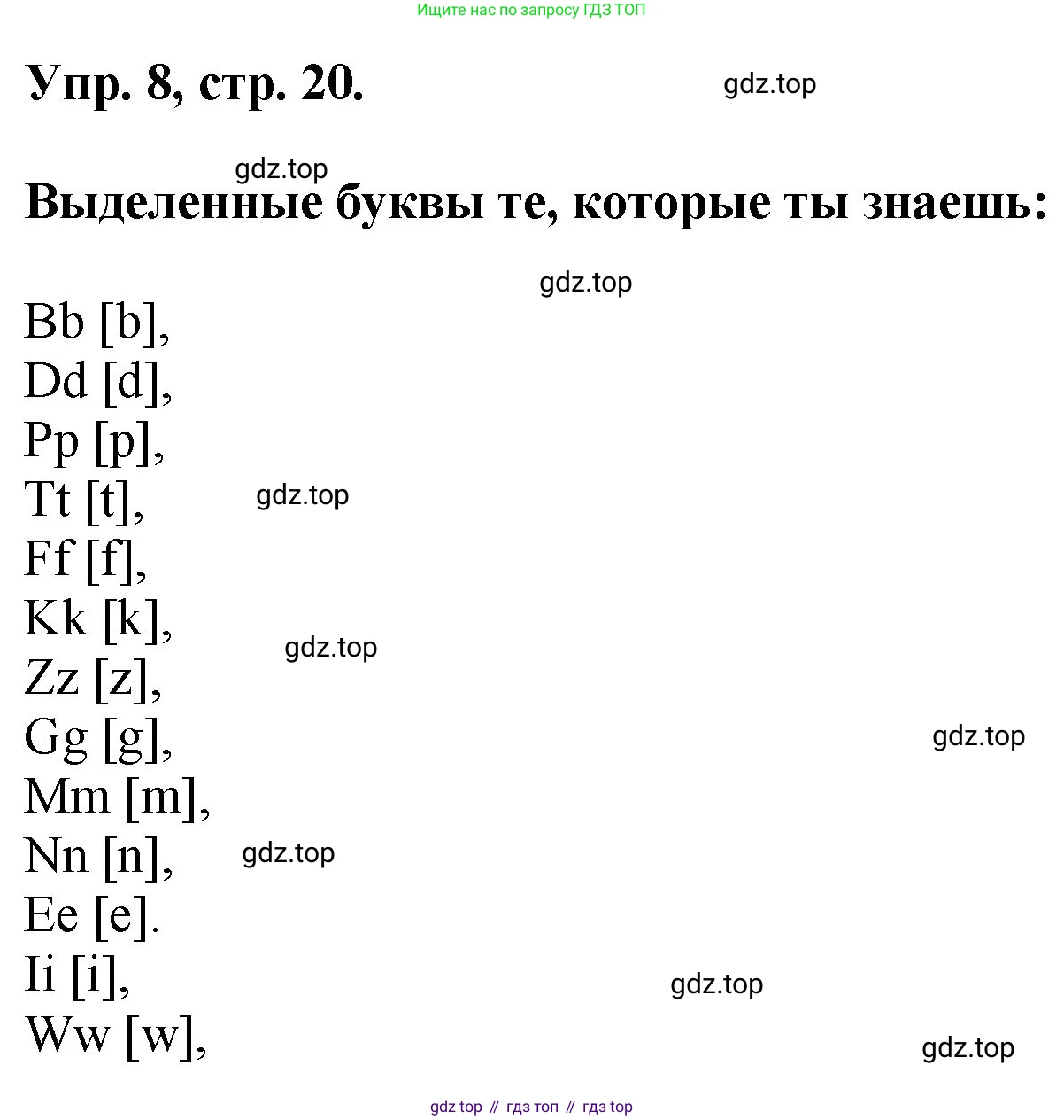Английский язык (english), 2 класс Учебник, авторы: Афанасьева Ольга Васильевна (Afanasyeva Olga), Михеева Ирина Владимировна (Mikheeva Irina), издательство Просвещение, Москва, 2012 - 2022, Часть 1, страница 20, номер 8, Решение