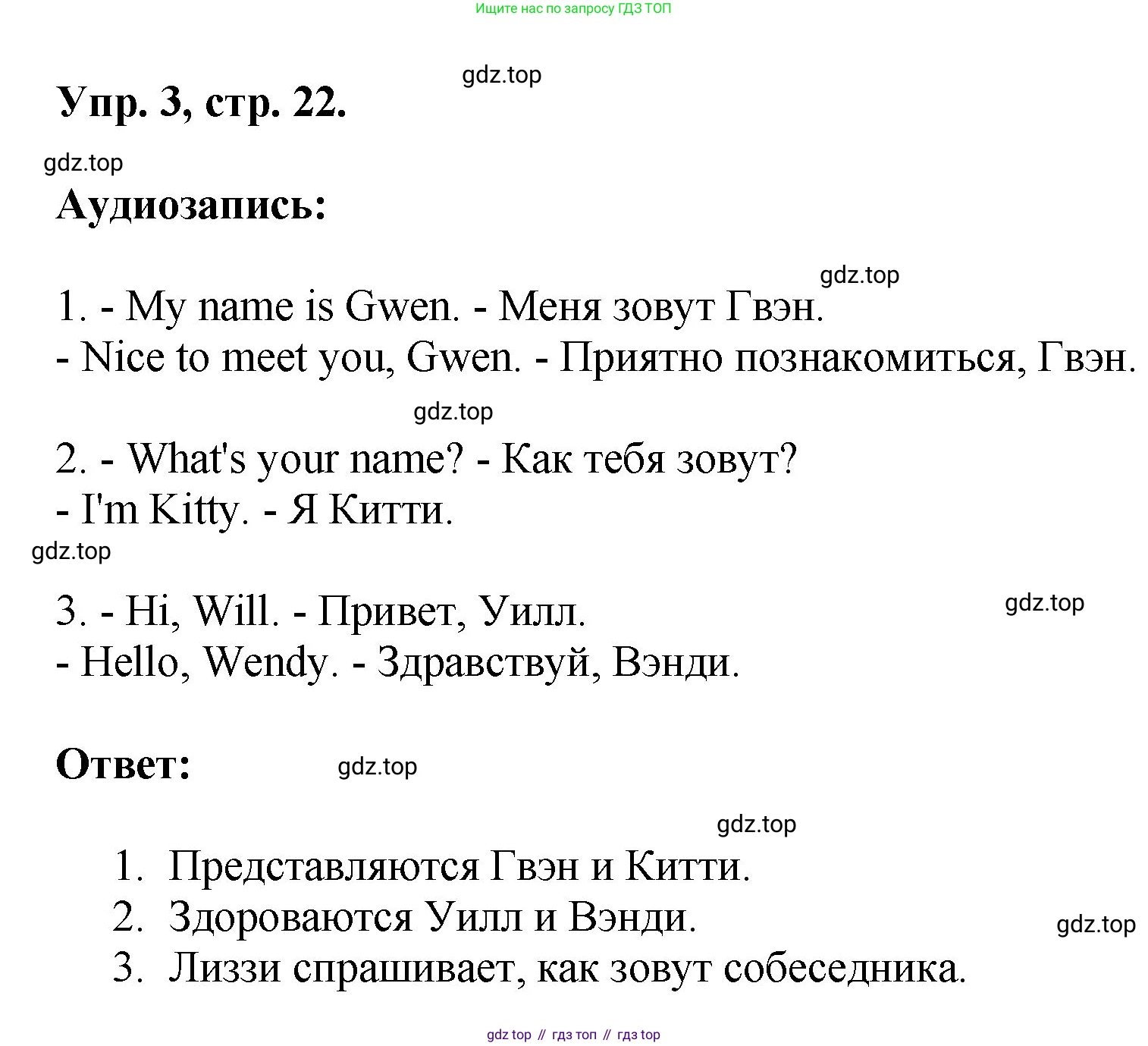 Английский язык (english), 2 класс Учебник, авторы: Афанасьева Ольга Васильевна (Afanasyeva Olga), Михеева Ирина Владимировна (Mikheeva Irina), издательство Просвещение, Москва, 2012 - 2022, Часть 1, страница 22, номер 3, Решение