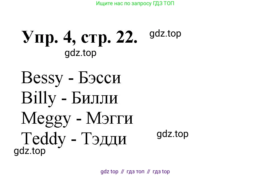 Английский язык (english), 2 класс Учебник, авторы: Афанасьева Ольга Васильевна (Afanasyeva Olga), Михеева Ирина Владимировна (Mikheeva Irina), издательство Просвещение, Москва, 2012 - 2022, Часть 1, страница 22, номер 4, Решение