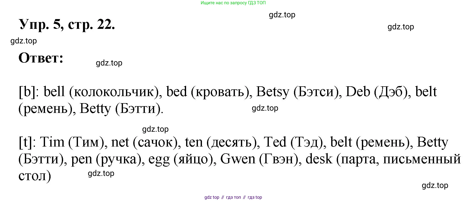 Английский язык (english), 2 класс Учебник, авторы: Афанасьева Ольга Васильевна (Afanasyeva Olga), Михеева Ирина Владимировна (Mikheeva Irina), издательство Просвещение, Москва, 2012 - 2022, Часть 1, страница 22, номер 5, Решение