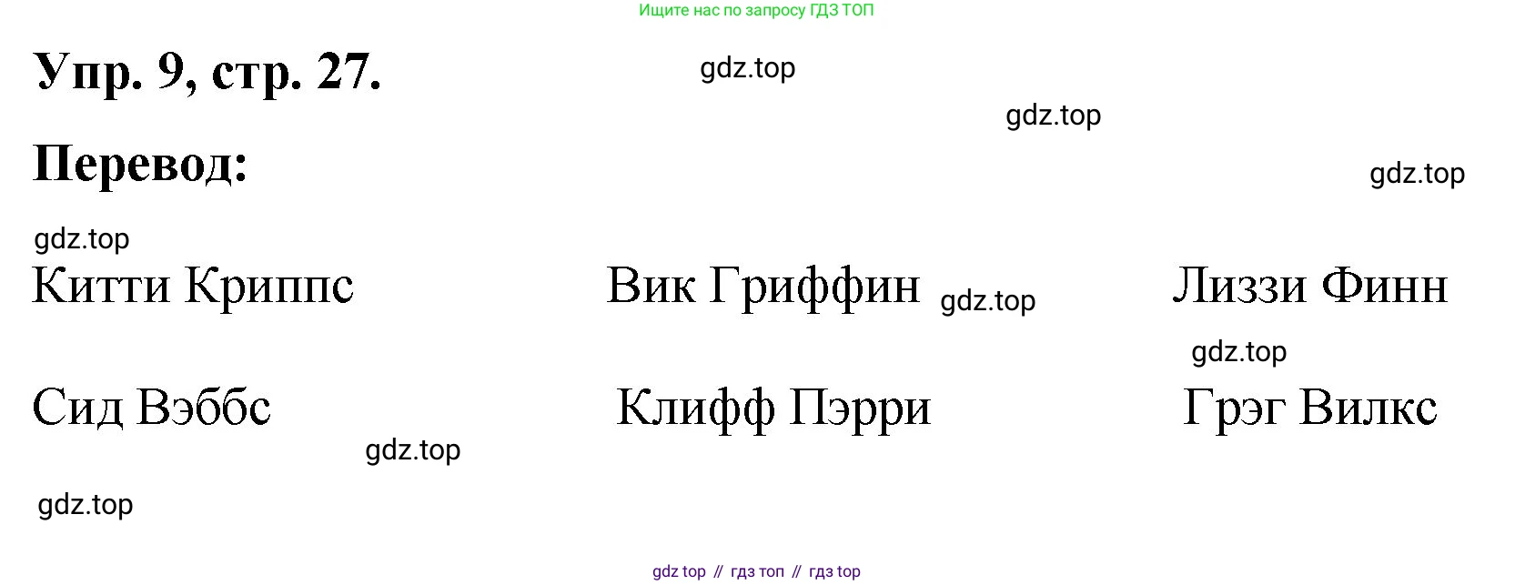 Английский язык (english), 2 класс Учебник, авторы: Афанасьева Ольга Васильевна (Afanasyeva Olga), Михеева Ирина Владимировна (Mikheeva Irina), издательство Просвещение, Москва, 2012 - 2022, Часть 1, страница 27, номер 9, Решение