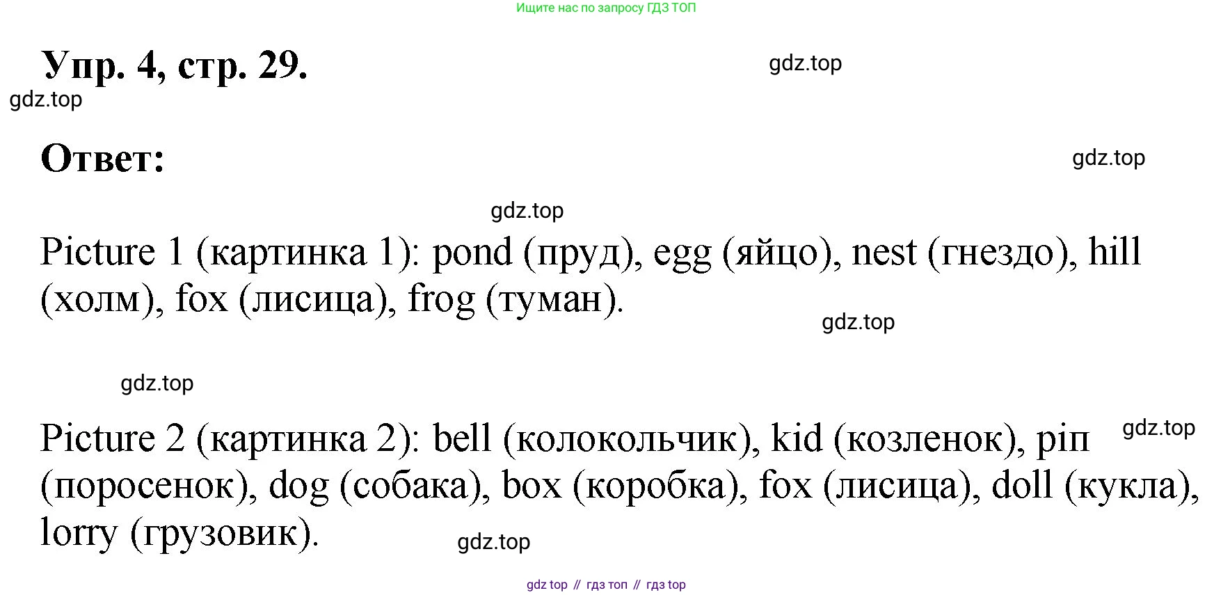 Английский язык (english), 2 класс Учебник, авторы: Афанасьева Ольга Васильевна (Afanasyeva Olga), Михеева Ирина Владимировна (Mikheeva Irina), издательство Просвещение, Москва, 2012 - 2022, Часть 1, страница 29, номер 4, Решение