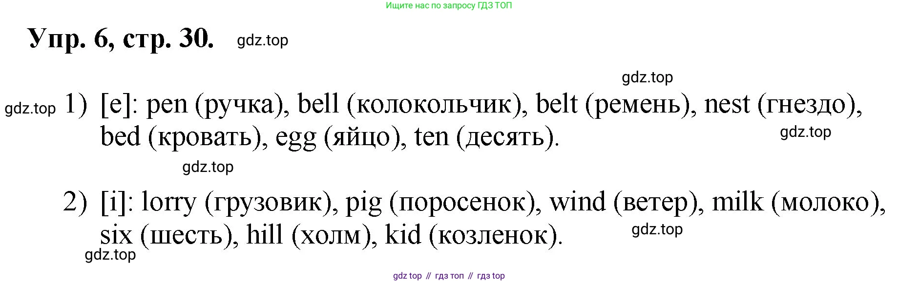 Английский язык (english), 2 класс Учебник, авторы: Афанасьева Ольга Васильевна (Afanasyeva Olga), Михеева Ирина Владимировна (Mikheeva Irina), издательство Просвещение, Москва, 2012 - 2022, Часть 1, страница 30, номер 6, Решение