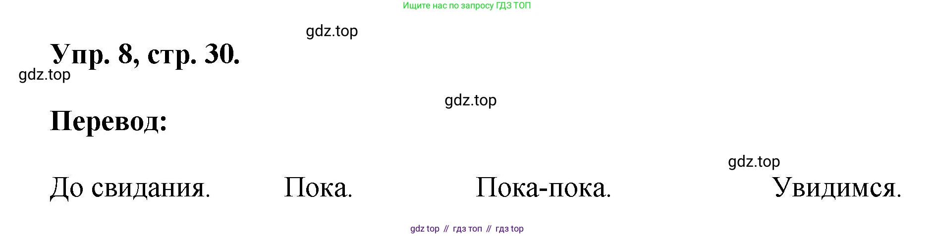 Английский язык (english), 2 класс Учебник, авторы: Афанасьева Ольга Васильевна (Afanasyeva Olga), Михеева Ирина Владимировна (Mikheeva Irina), издательство Просвещение, Москва, 2012 - 2022, Часть 1, страница 30, номер 8, Решение