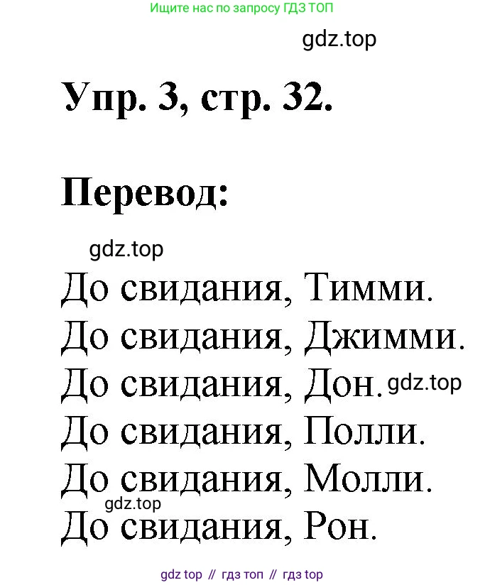 Английский язык (english), 2 класс Учебник, авторы: Афанасьева Ольга Васильевна (Afanasyeva Olga), Михеева Ирина Владимировна (Mikheeva Irina), издательство Просвещение, Москва, 2012 - 2022, Часть 1, страница 32, номер 3, Решение