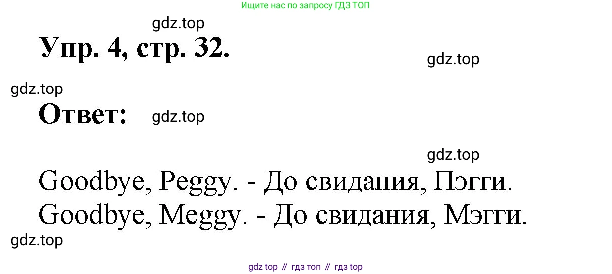 Английский язык (english), 2 класс Учебник, авторы: Афанасьева Ольга Васильевна (Afanasyeva Olga), Михеева Ирина Владимировна (Mikheeva Irina), издательство Просвещение, Москва, 2012 - 2022, Часть 1, страница 32, номер 4, Решение