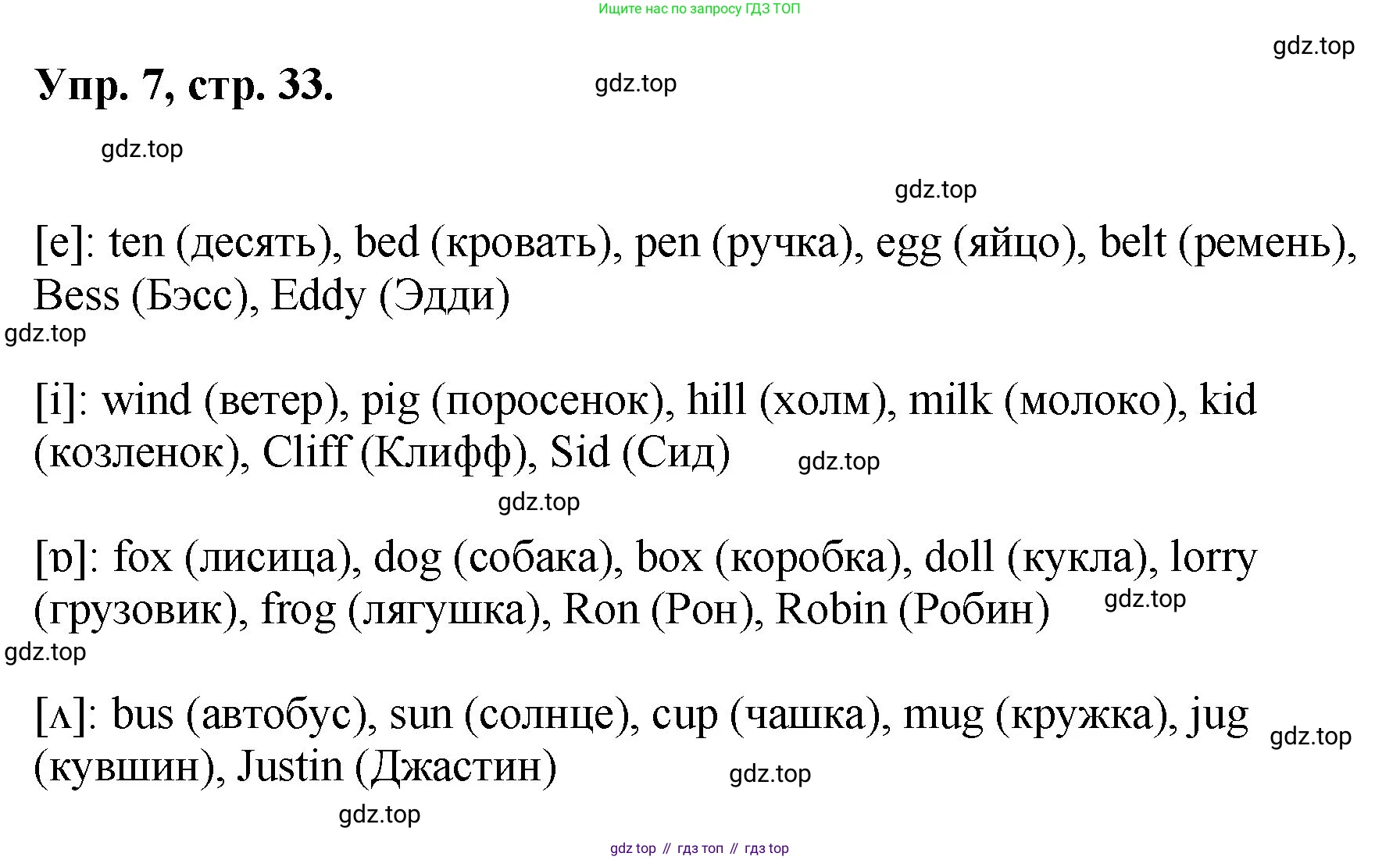 Английский язык (english), 2 класс Учебник, авторы: Афанасьева Ольга Васильевна (Afanasyeva Olga), Михеева Ирина Владимировна (Mikheeva Irina), издательство Просвещение, Москва, 2012 - 2022, Часть 1, страница 33, номер 7, Решение