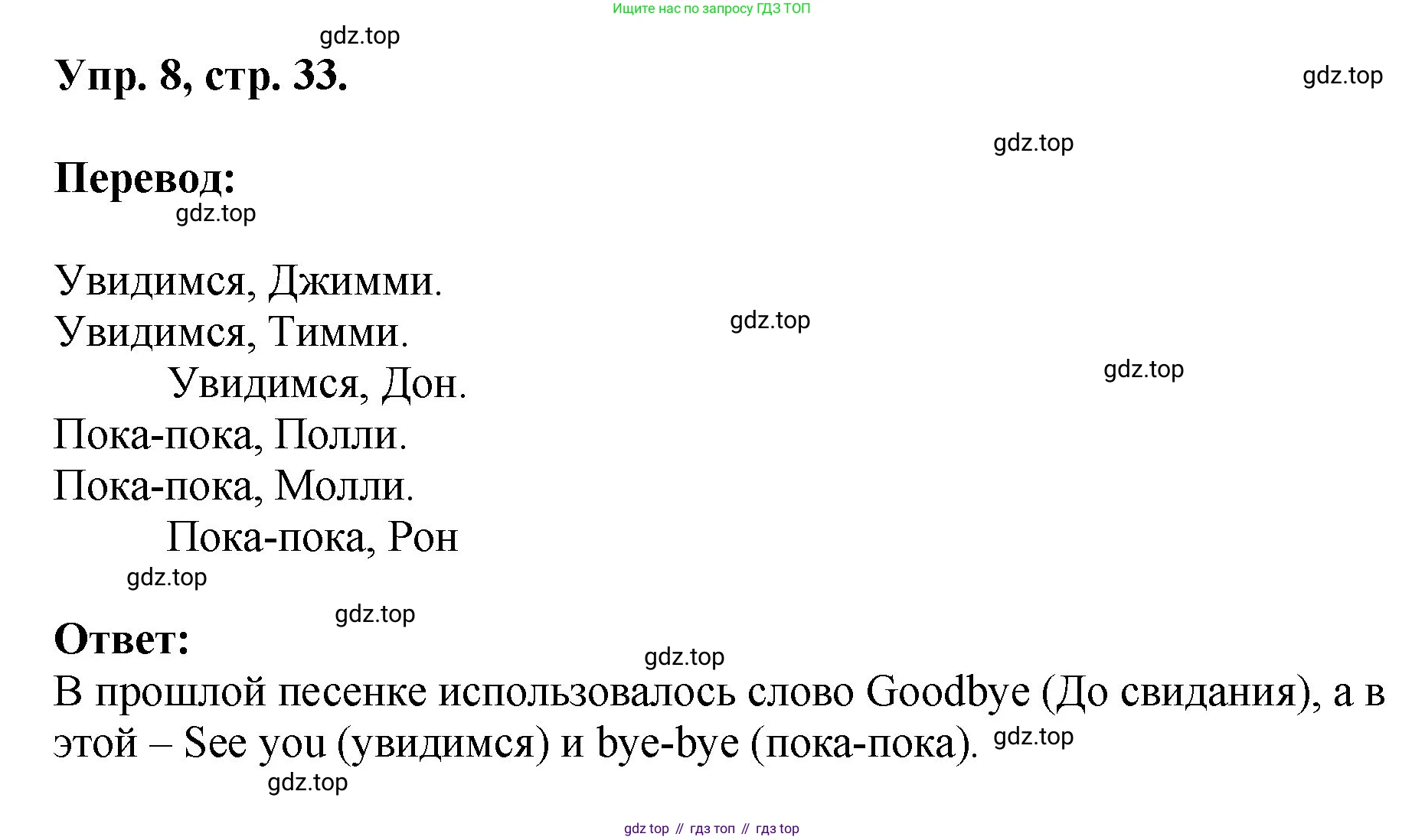 Английский язык (english), 2 класс Учебник, авторы: Афанасьева Ольга Васильевна (Afanasyeva Olga), Михеева Ирина Владимировна (Mikheeva Irina), издательство Просвещение, Москва, 2012 - 2022, Часть 1, страница 33, номер 8, Решение