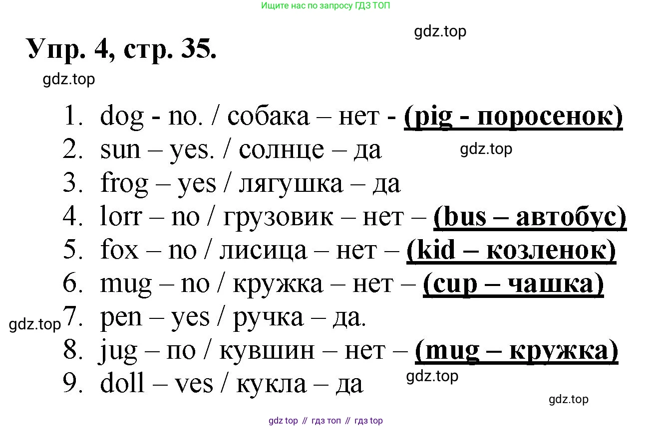 Английский язык (english), 2 класс Учебник, авторы: Афанасьева Ольга Васильевна (Afanasyeva Olga), Михеева Ирина Владимировна (Mikheeva Irina), издательство Просвещение, Москва, 2012 - 2022, Часть 1, страница 35, номер 4, Решение