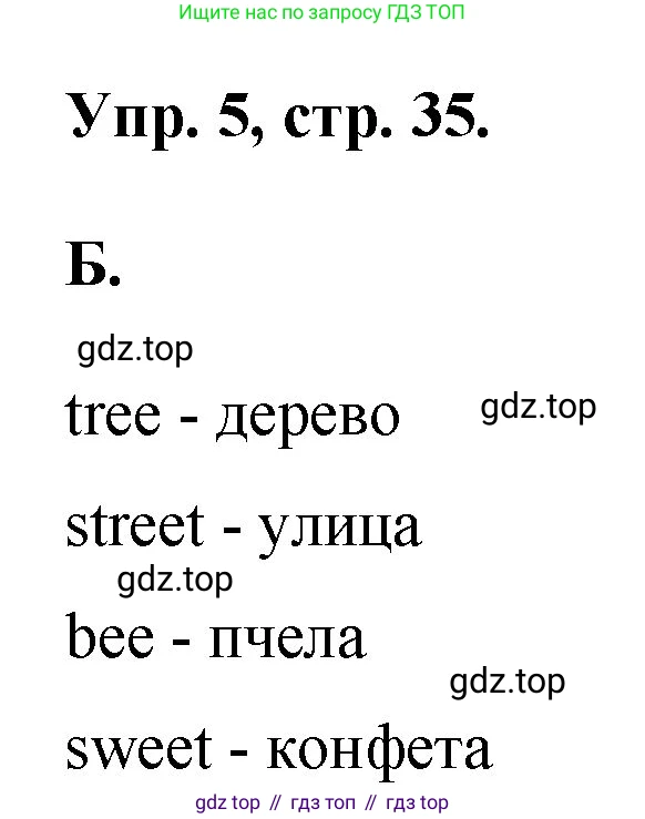 Английский язык (english), 2 класс Учебник, авторы: Афанасьева Ольга Васильевна (Afanasyeva Olga), Михеева Ирина Владимировна (Mikheeva Irina), издательство Просвещение, Москва, 2012 - 2022, Часть 1, страница 35, номер 5, Решение
