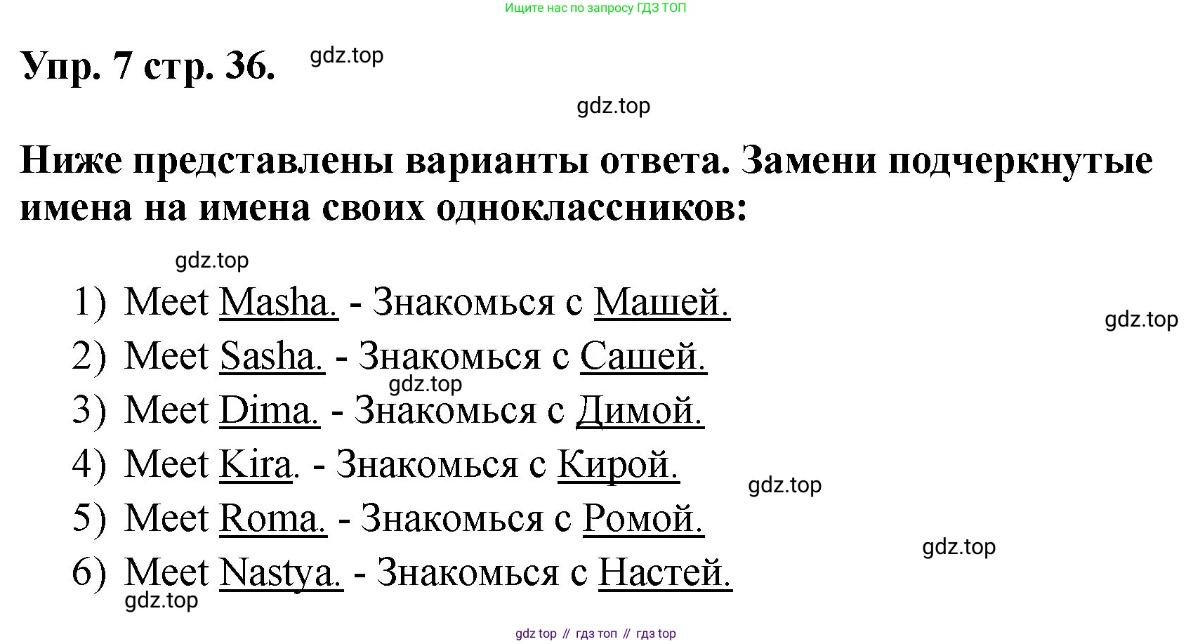 Английский язык (english), 2 класс Учебник, авторы: Афанасьева Ольга Васильевна (Afanasyeva Olga), Михеева Ирина Владимировна (Mikheeva Irina), издательство Просвещение, Москва, 2012 - 2022, Часть 1, страница 36, номер 7, Решение
