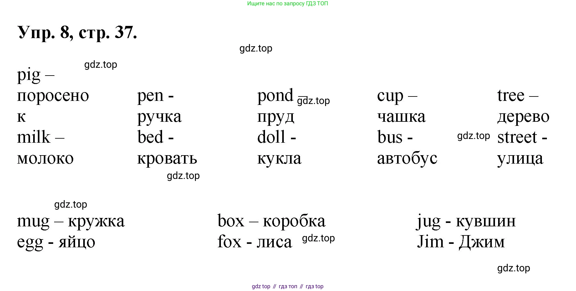 Английский язык (english), 2 класс Учебник, авторы: Афанасьева Ольга Васильевна (Afanasyeva Olga), Михеева Ирина Владимировна (Mikheeva Irina), издательство Просвещение, Москва, 2012 - 2022, Часть 1, страница 37, номер 8, Решение