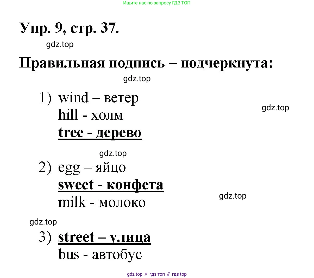 Английский язык (english), 2 класс Учебник, авторы: Афанасьева Ольга Васильевна (Afanasyeva Olga), Михеева Ирина Владимировна (Mikheeva Irina), издательство Просвещение, Москва, 2012 - 2022, Часть 1, страница 37, номер 9, Решение