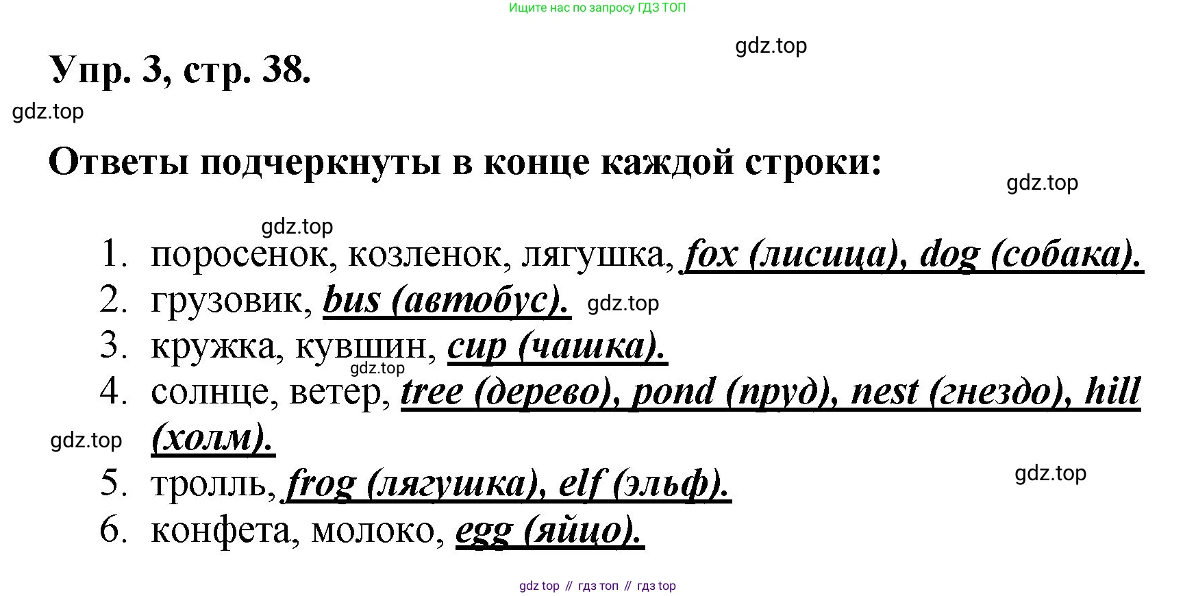 Английский язык (english), 2 класс Учебник, авторы: Афанасьева Ольга Васильевна (Afanasyeva Olga), Михеева Ирина Владимировна (Mikheeva Irina), издательство Просвещение, Москва, 2012 - 2022, Часть 1, страница 38, номер 3, Решение