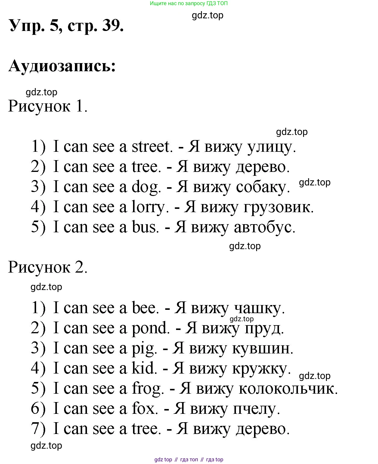 Английский язык (english), 2 класс Учебник, авторы: Афанасьева Ольга Васильевна (Afanasyeva Olga), Михеева Ирина Владимировна (Mikheeva Irina), издательство Просвещение, Москва, 2012 - 2022, Часть 1, страница 39, номер 5, Решение