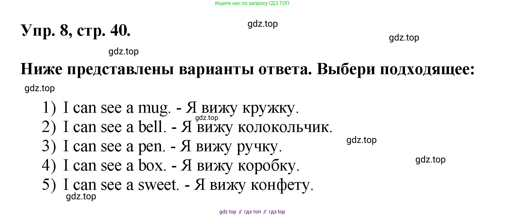 Английский язык (english), 2 класс Учебник, авторы: Афанасьева Ольга Васильевна (Afanasyeva Olga), Михеева Ирина Владимировна (Mikheeva Irina), издательство Просвещение, Москва, 2012 - 2022, Часть 1, страница 40, номер 8, Решение