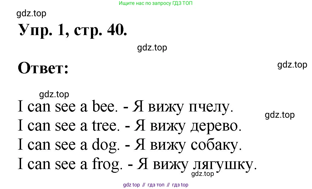 Английский язык (english), 2 класс Учебник, авторы: Афанасьева Ольга Васильевна (Afanasyeva Olga), Михеева Ирина Владимировна (Mikheeva Irina), издательство Просвещение, Москва, 2012 - 2022, Часть 1, страница 40, номер 1, Решение